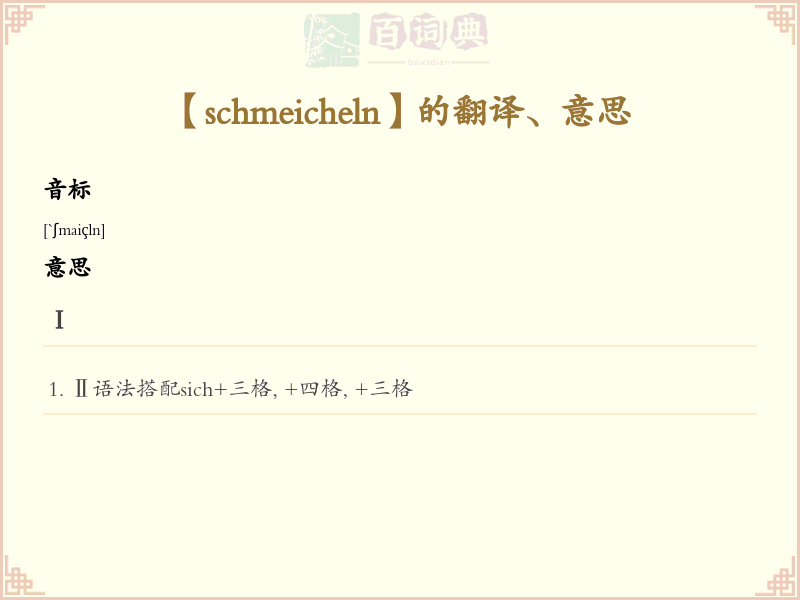 schmeicheln