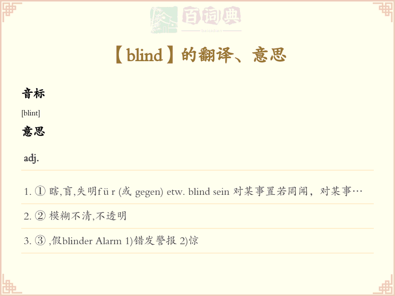 blind