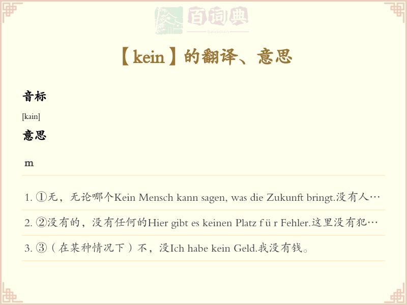 kein