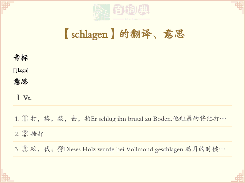 schlagen