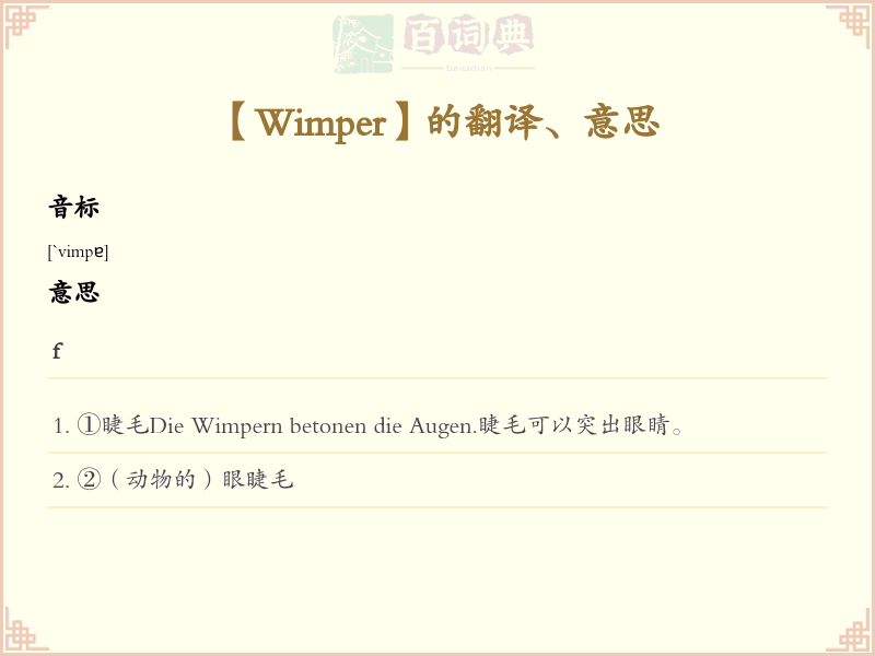 Wimper