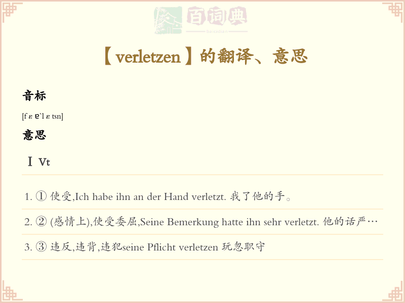 verletzen