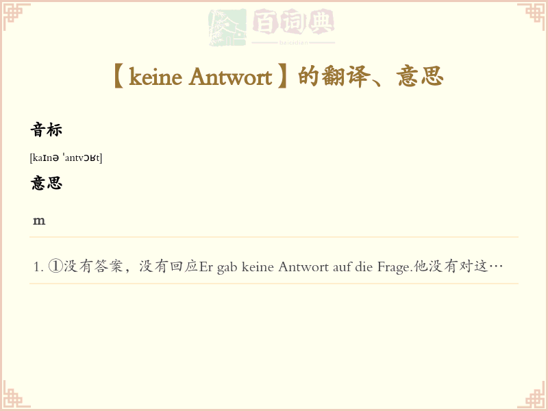 keine Antwort