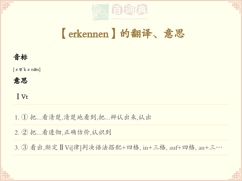 erkennen