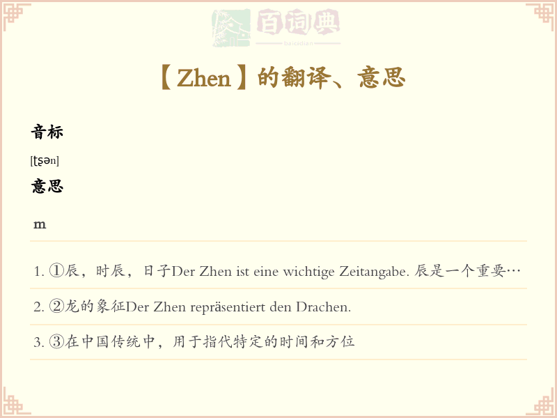 Zhen
