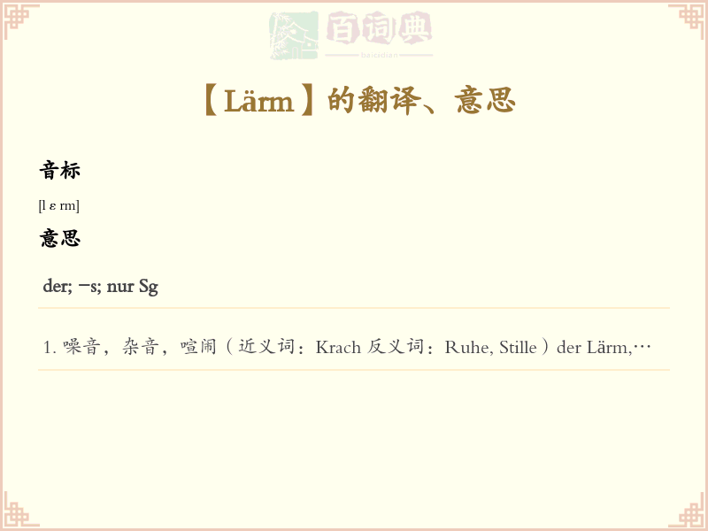 Lärm