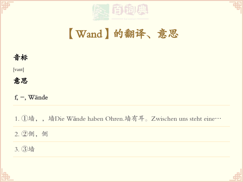 Wand