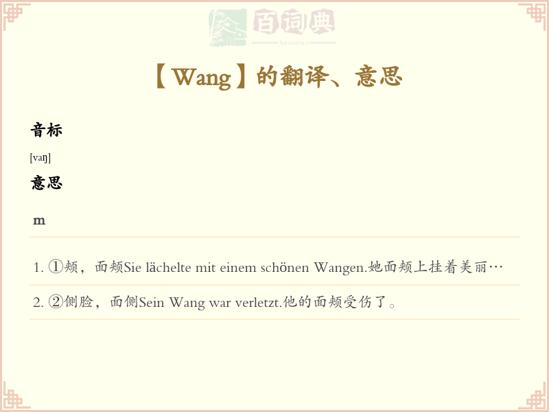 Wang