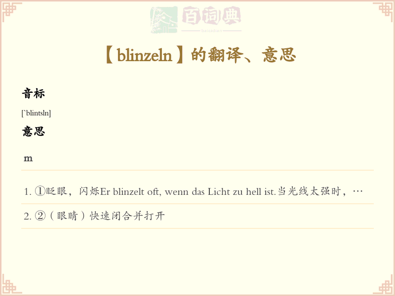 blinzeln