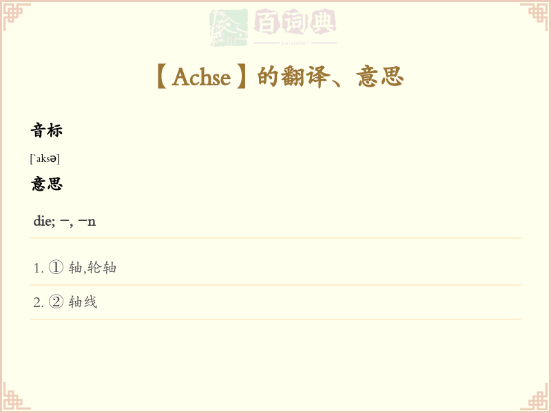 Achse