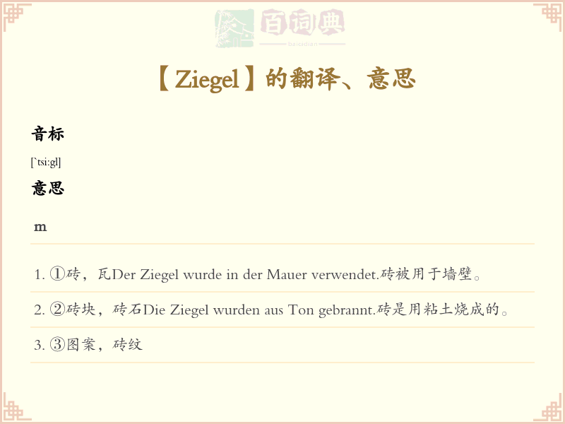 Ziegel