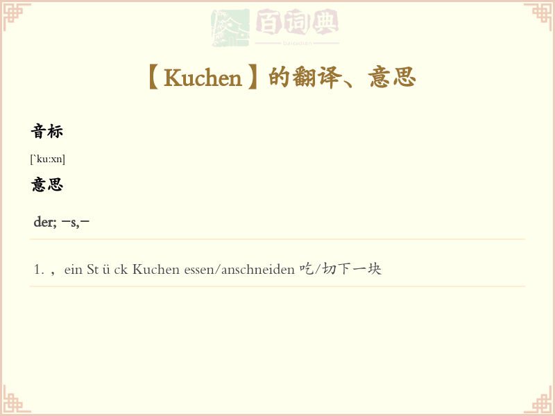 Kuchen