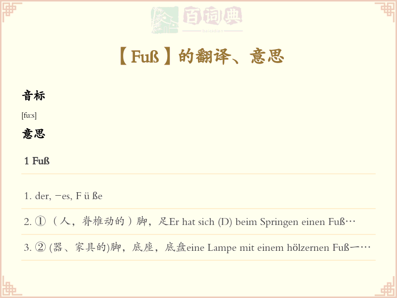 Fuß