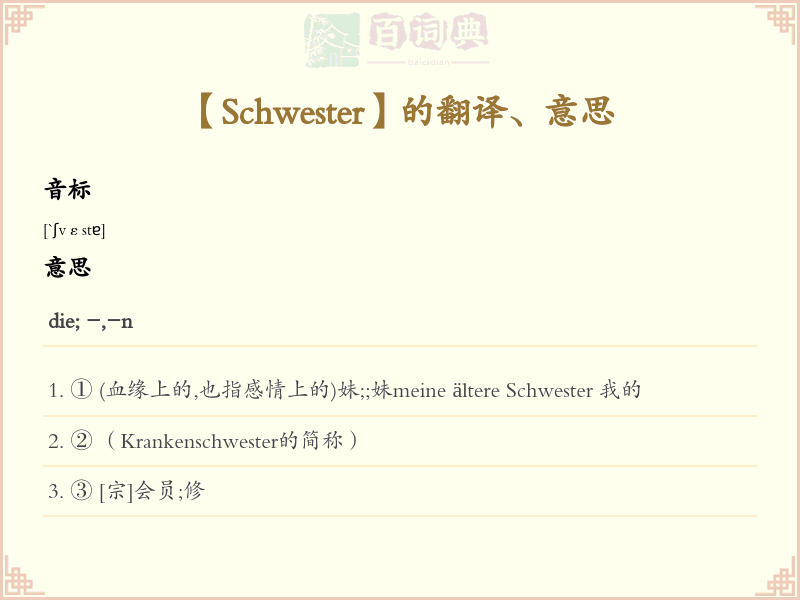 Schwester