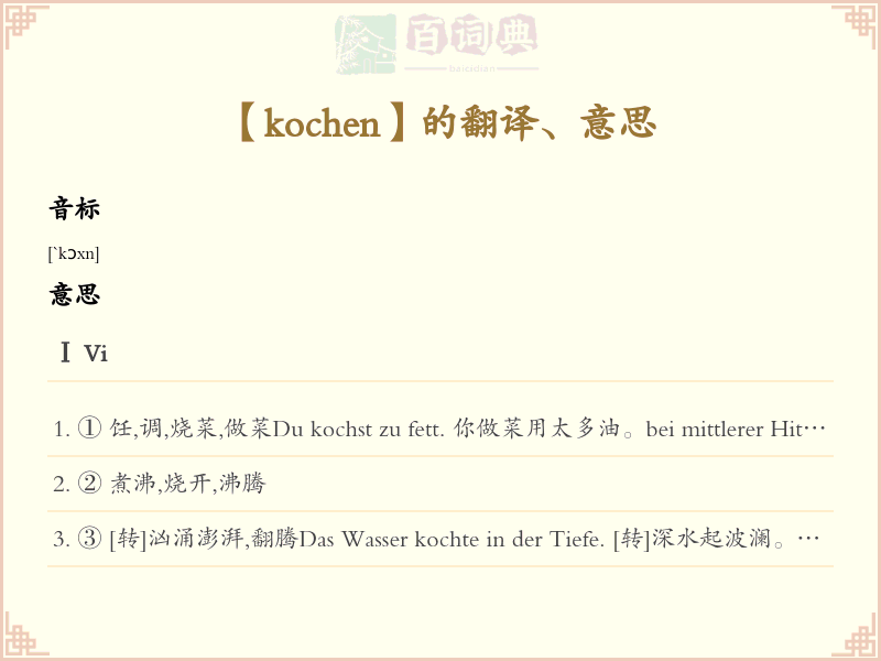 kochen
