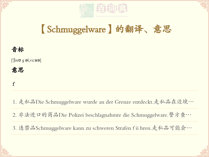 Schmuggelware