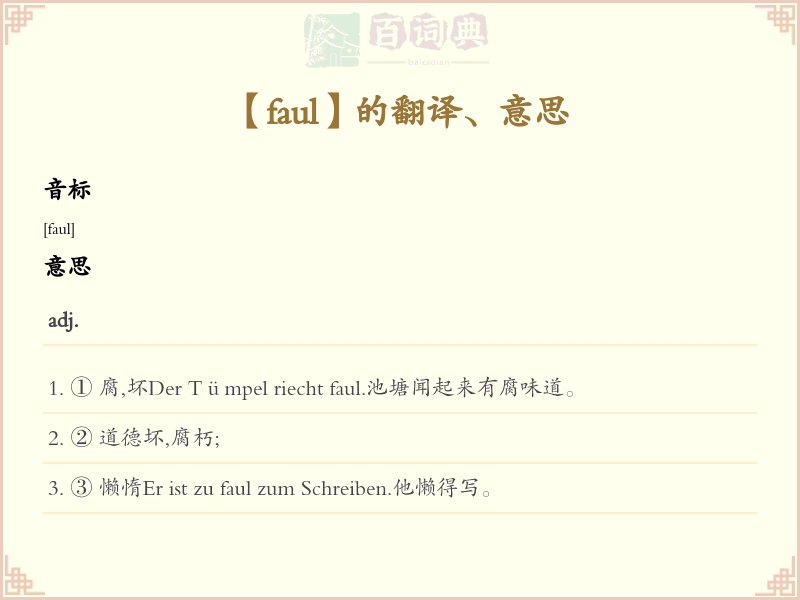 faul