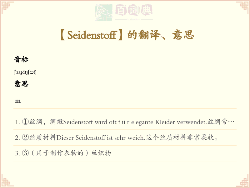 Seidenstoff