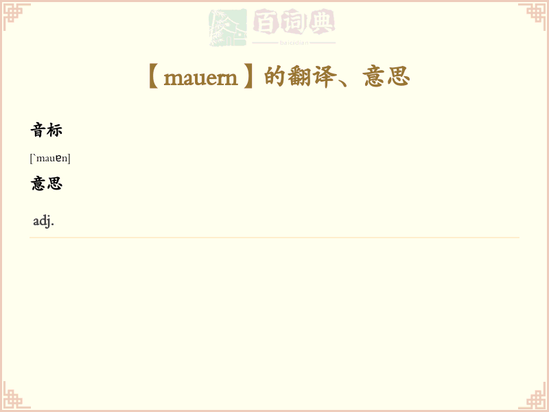 mauern