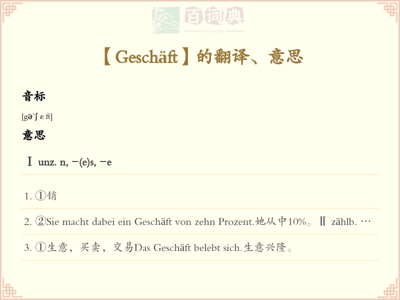 Geschäft