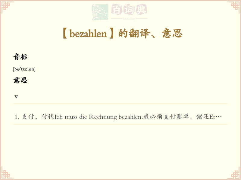 bezahlen