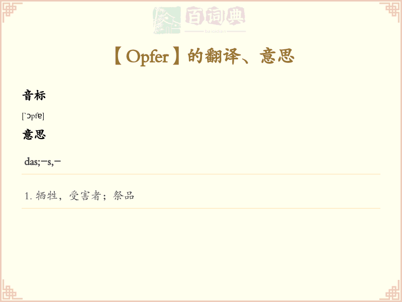 Opfer