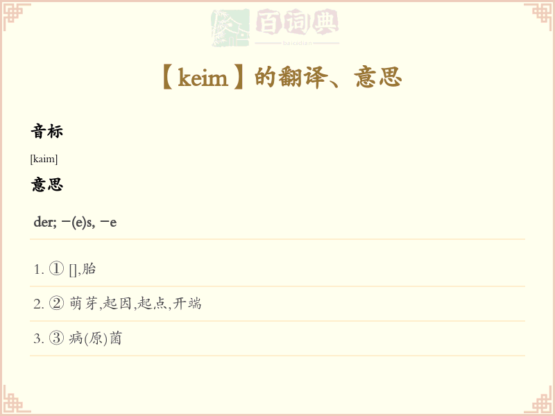 keim