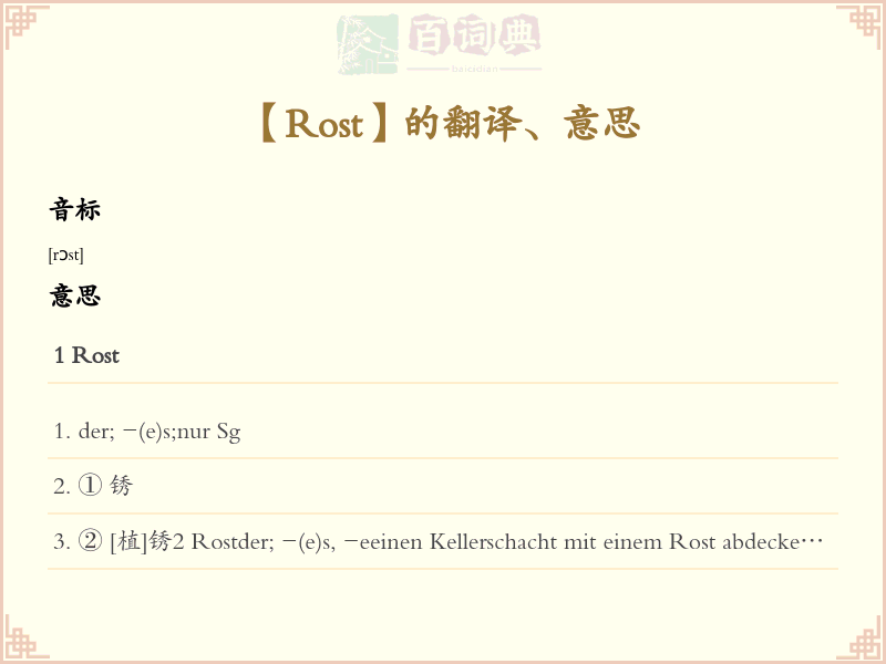 Rost