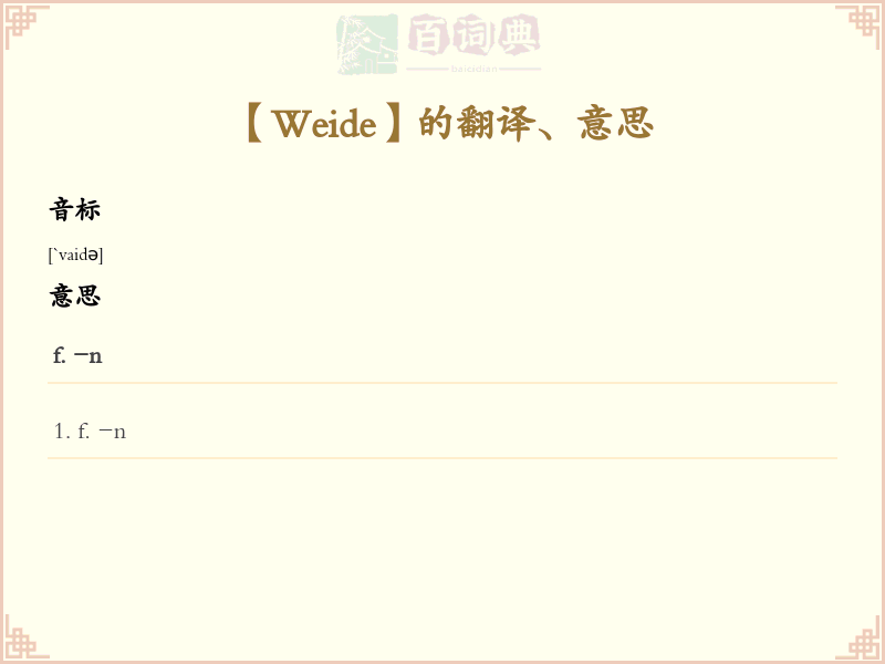 Weide