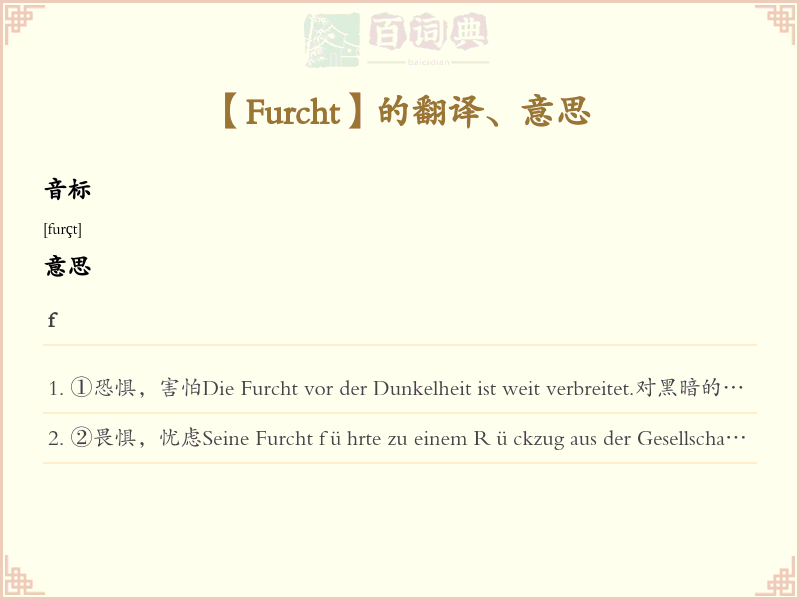 Furcht