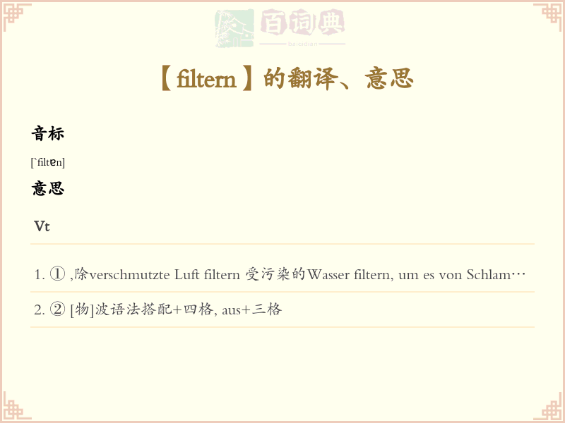 filtern