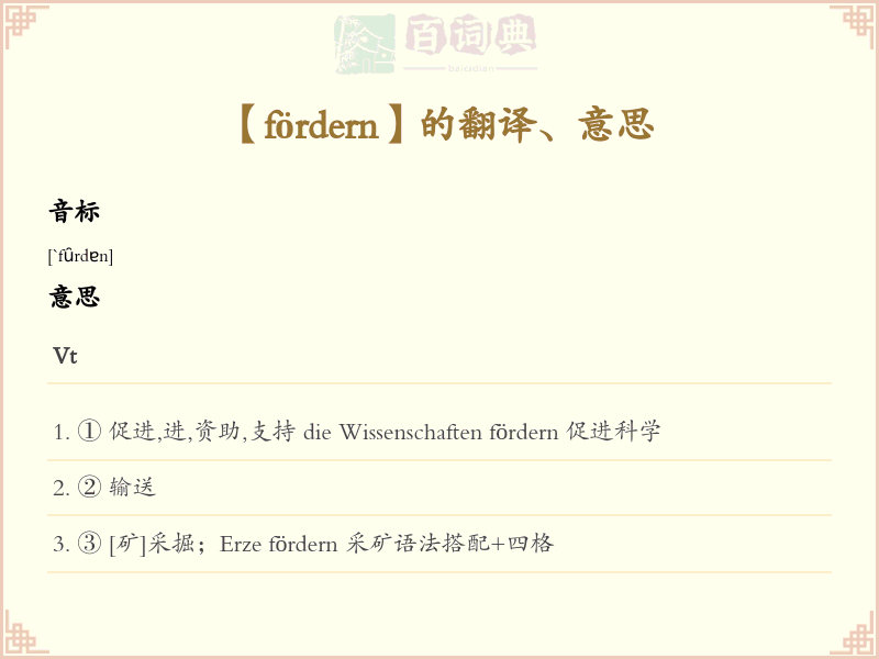 fördern