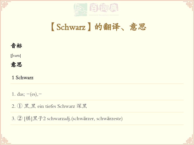 Schwarz