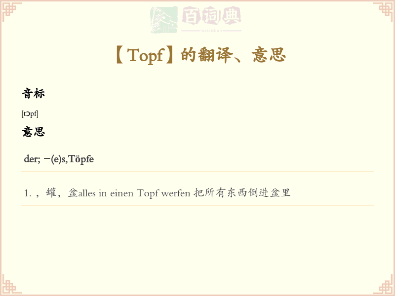 Topf