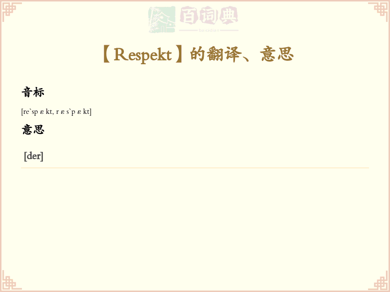 Respekt