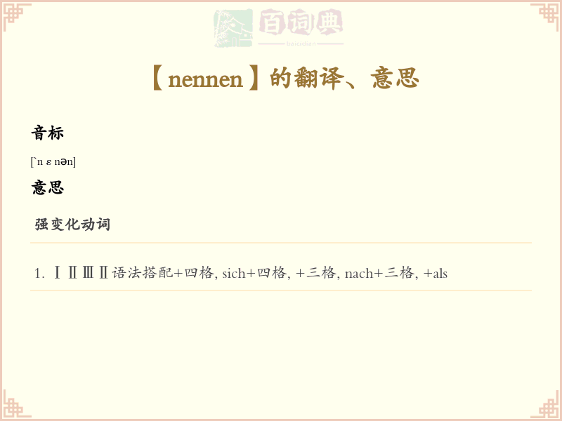 nennen