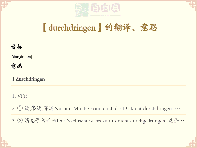 durchdringen