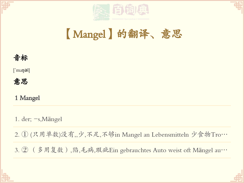 Mangel