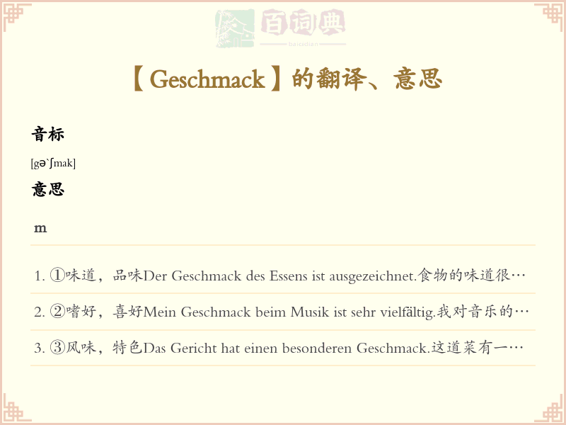 Geschmack