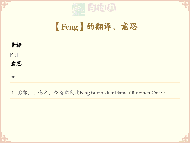 Feng