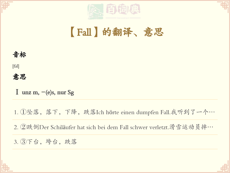 Fall
