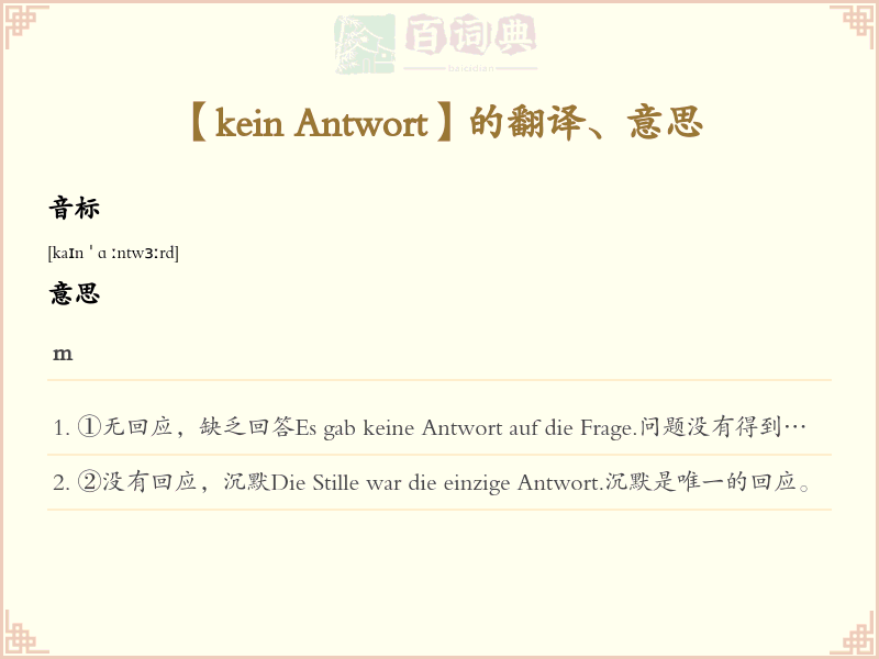 kein Antwort