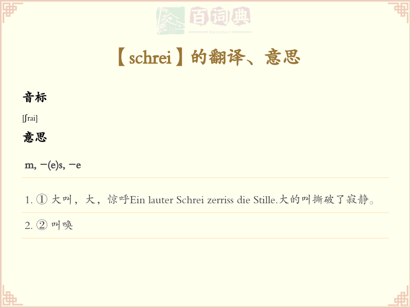 schrei