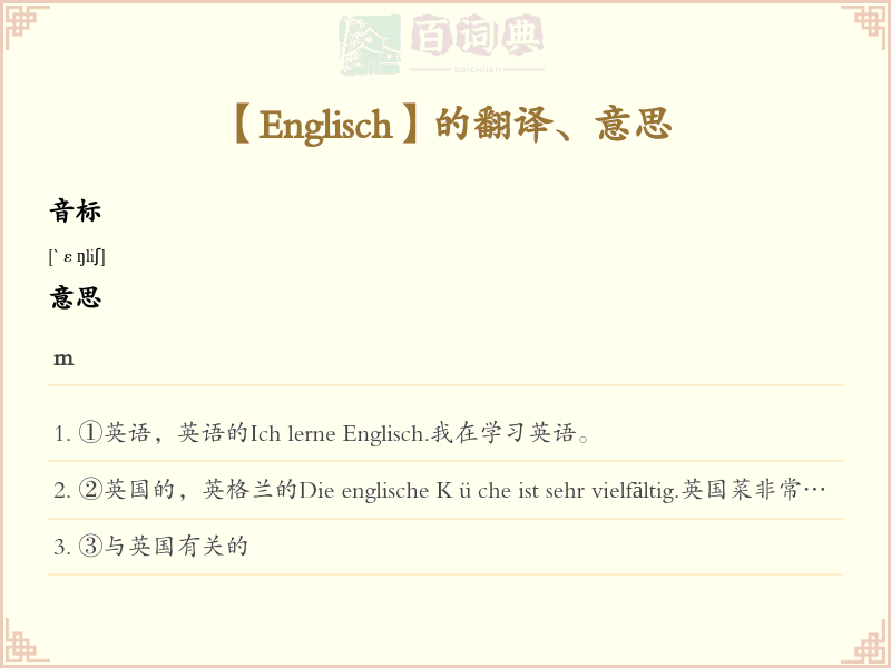 Englisch