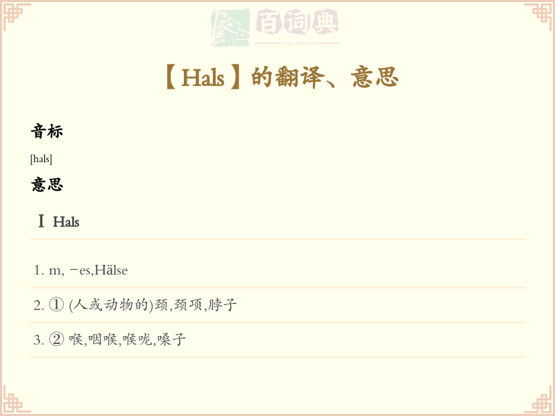 Hals