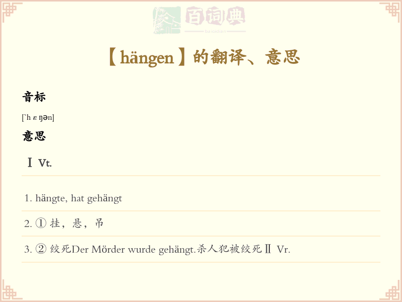 hängen
