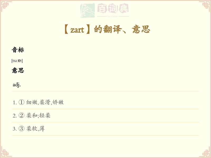 zart