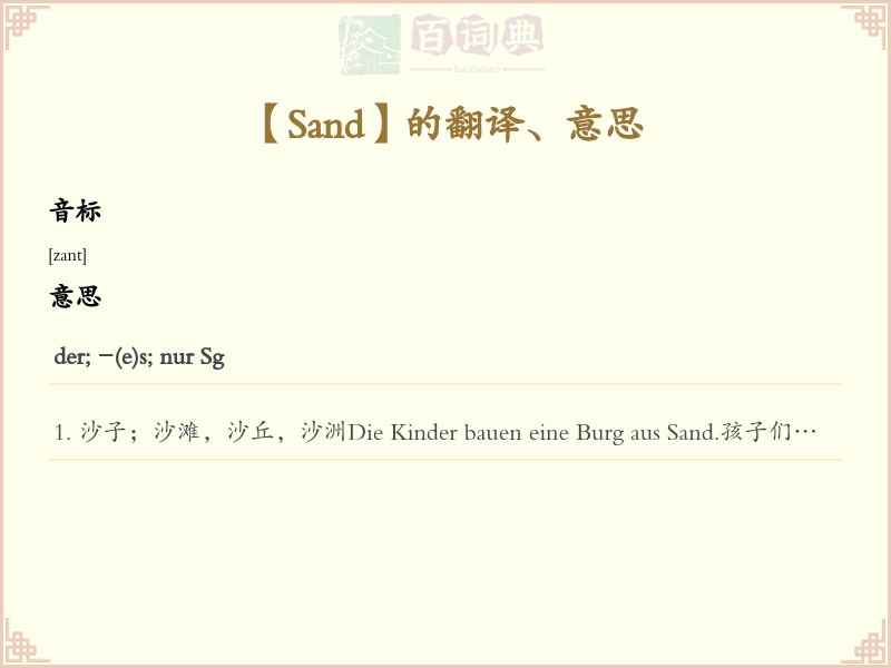 Sand