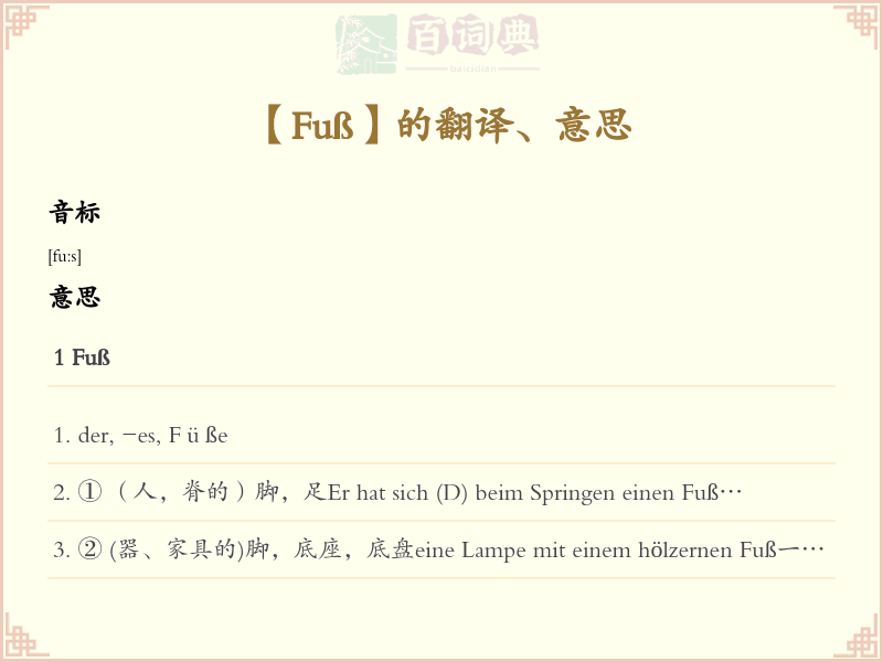 Fuß
