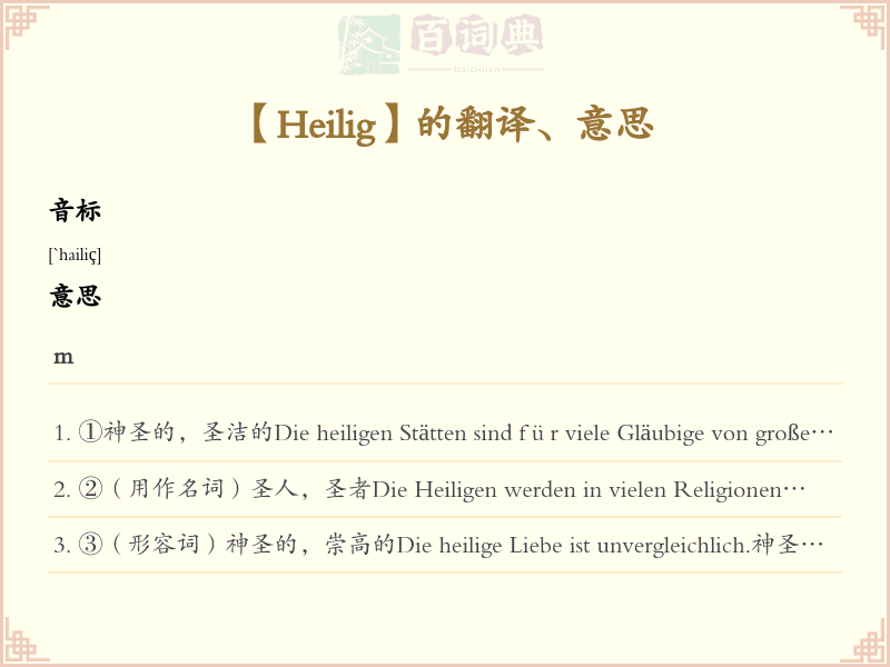 Heilig